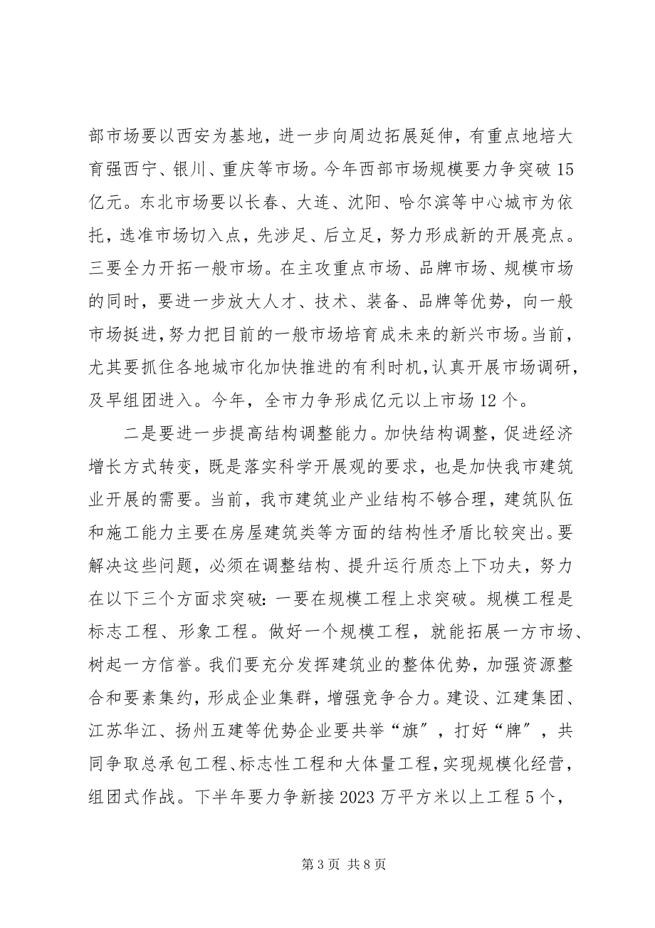 2023年在全市建筑业工作会议上的致辞1.docx_第3页