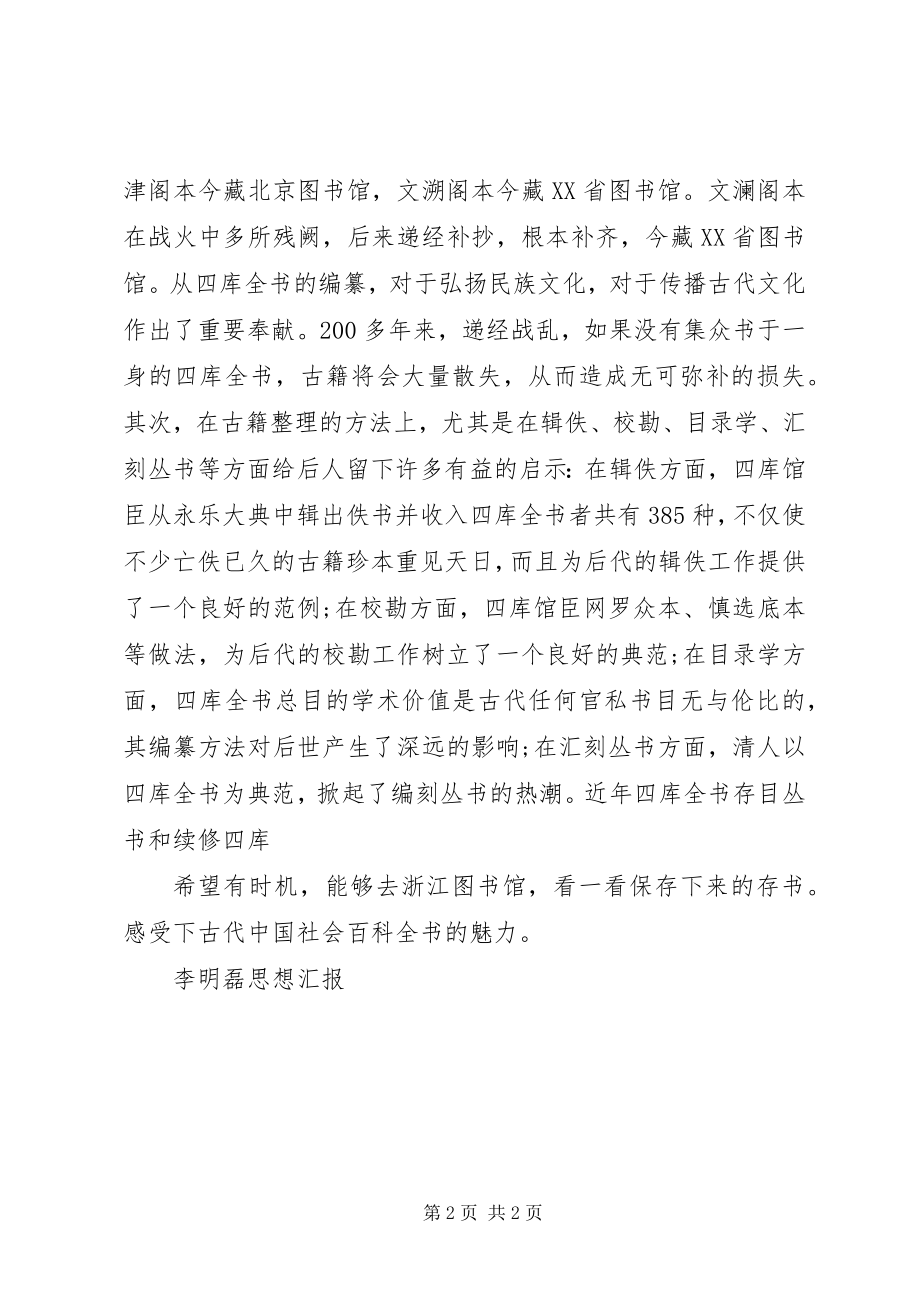 2023年《编辑出版史》学习心得.docx_第2页