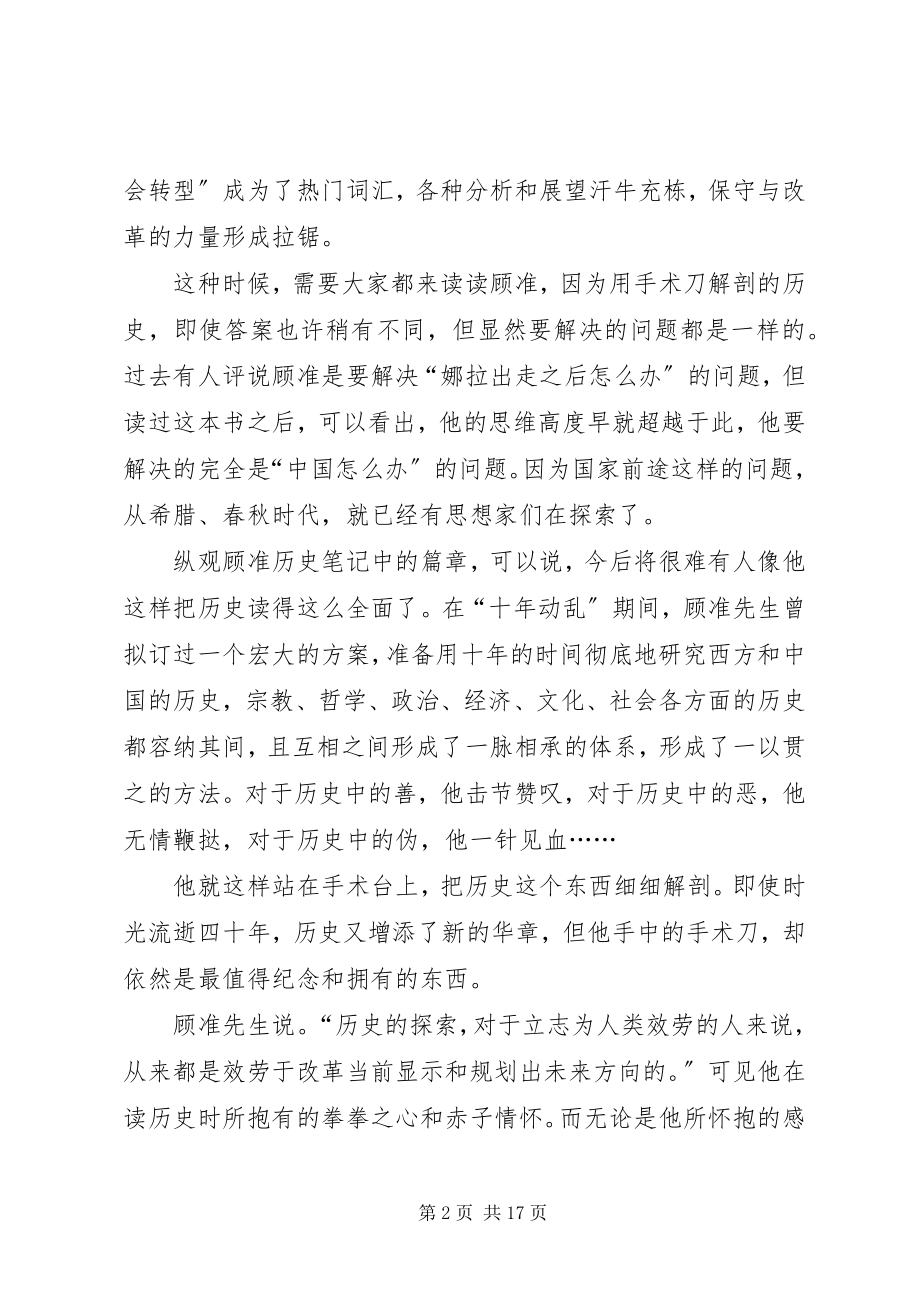 2023年《顾准文集》读后感.docx_第2页