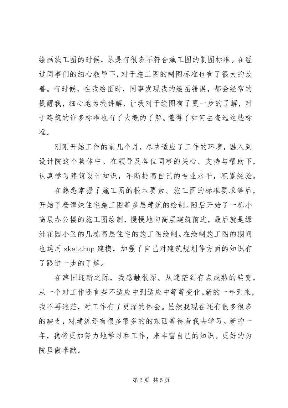 2023年建筑终总结.docx_第2页