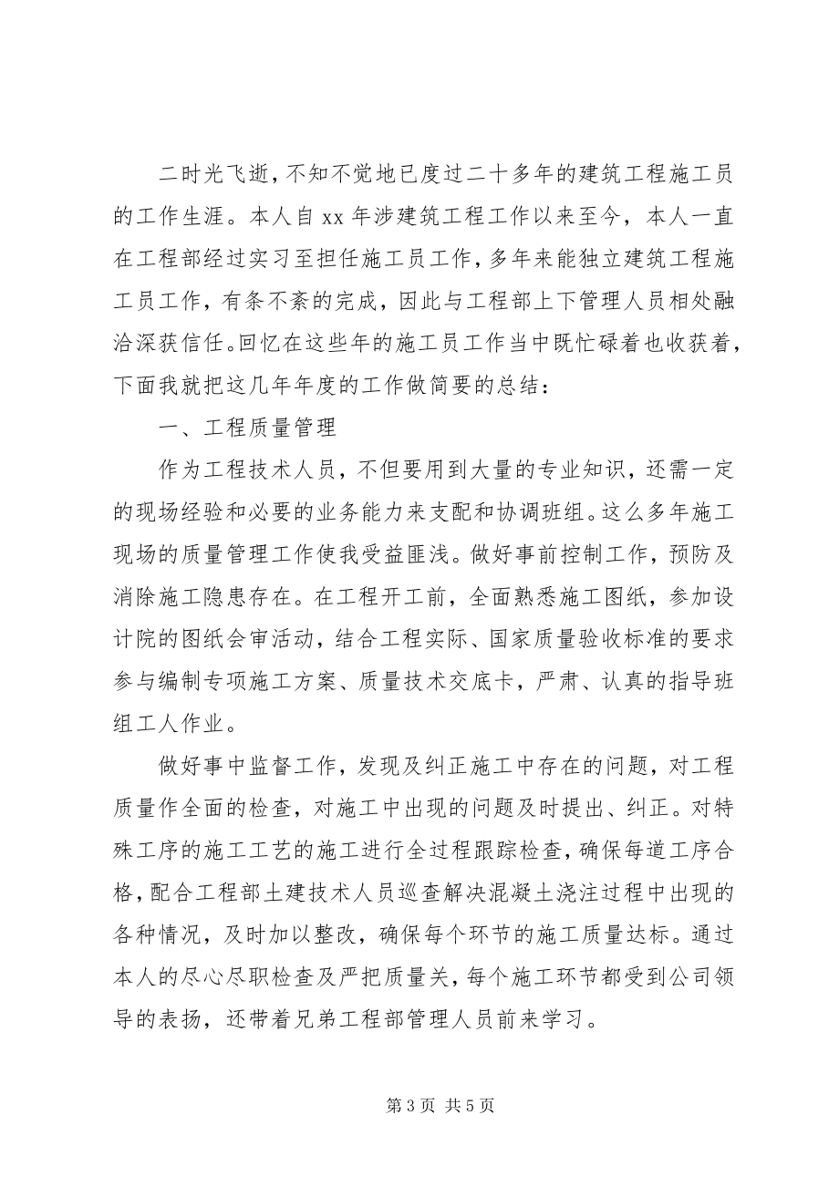 2023年建筑终总结.docx_第3页