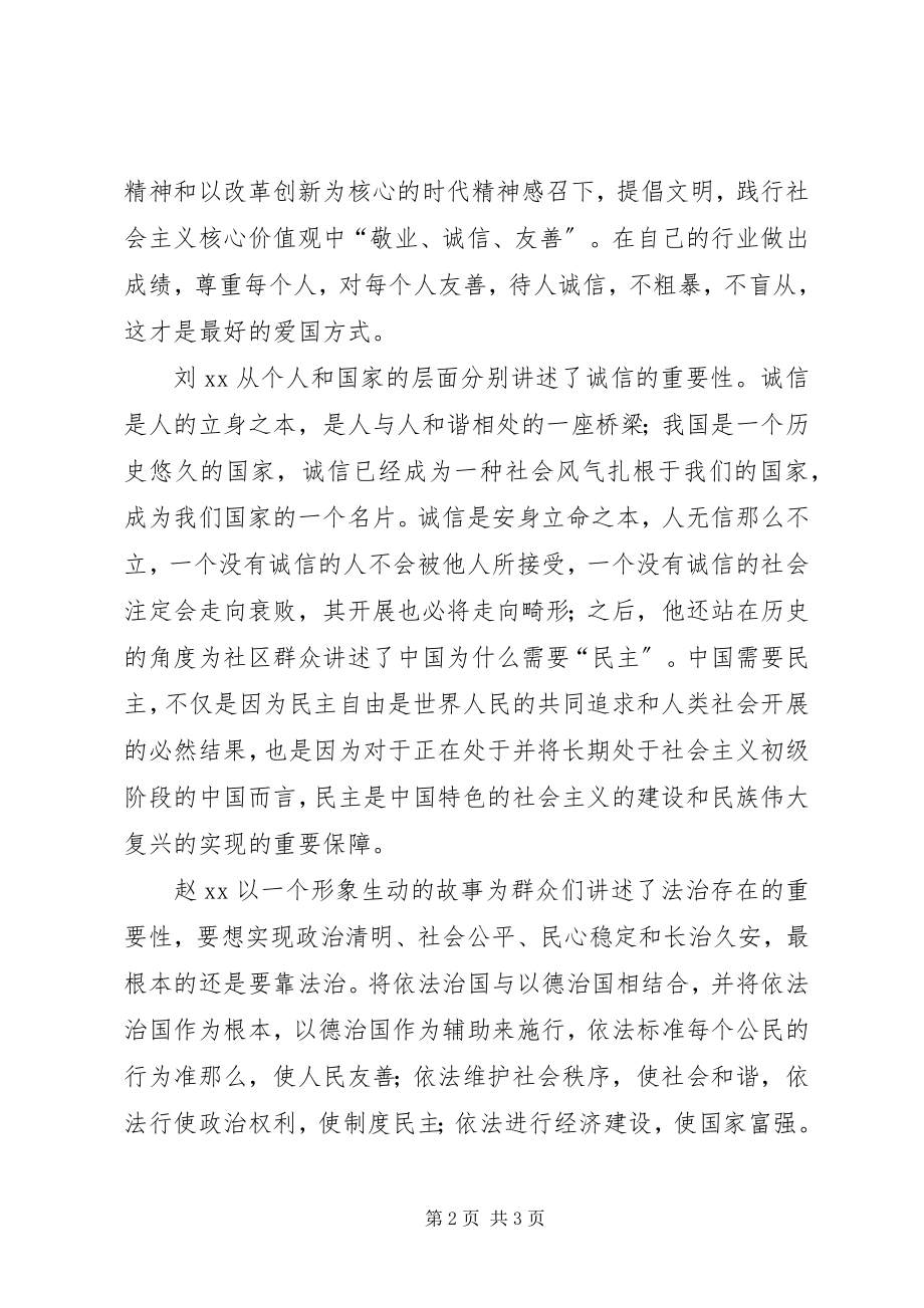 2023年社区践行社会主义核心价值观服务宣讲活动总结.docx_第2页