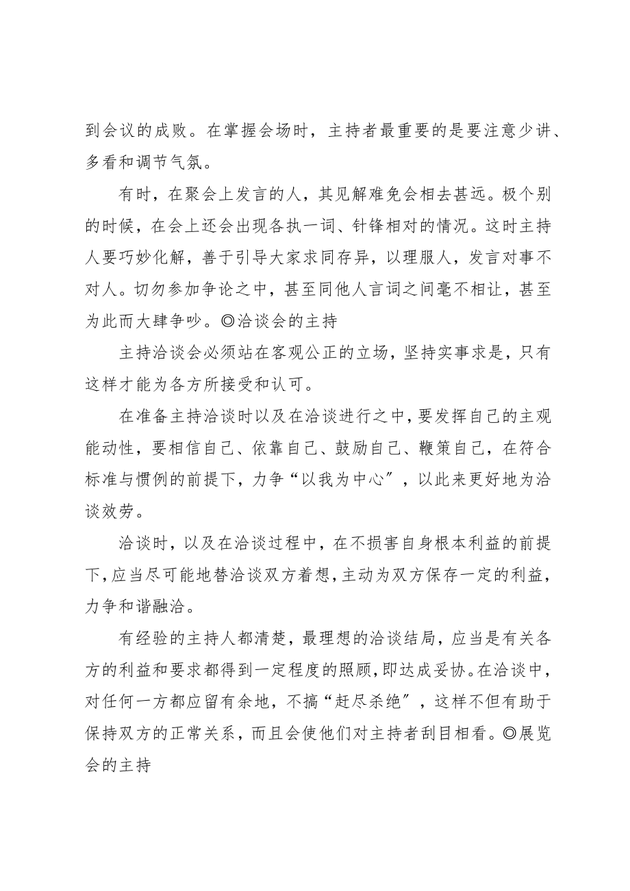 2023年成就商务演讲的必知细则新编.docx_第2页