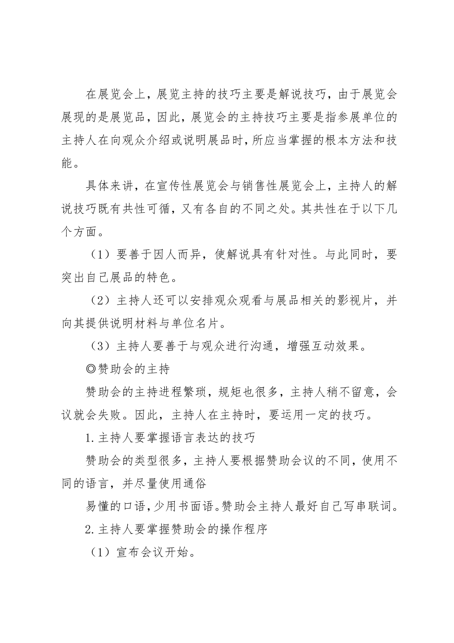 2023年成就商务演讲的必知细则新编.docx_第3页