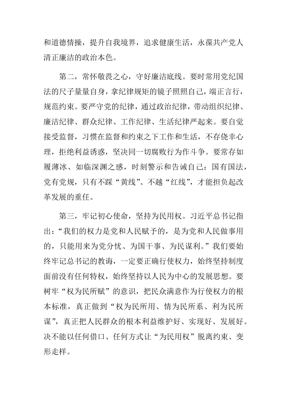 在全市警示教育大会上的讲话.doc_第2页