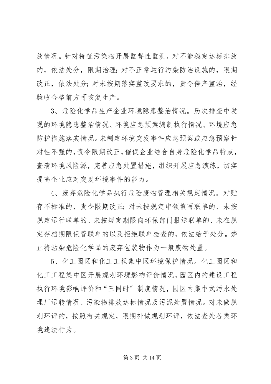 2023年全县危险品环境管理整治指导方案.docx_第3页