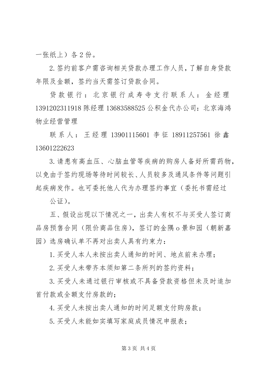 2023年商品住房预售价格备案的准备材料.docx_第3页