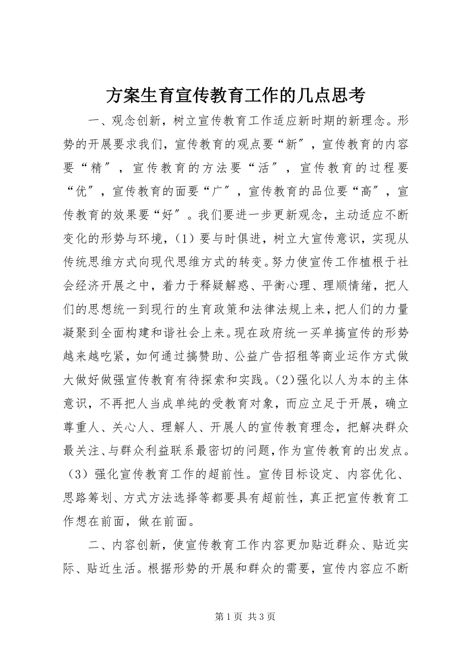 2023年计划生育宣传教育工作的几点思考.docx_第1页