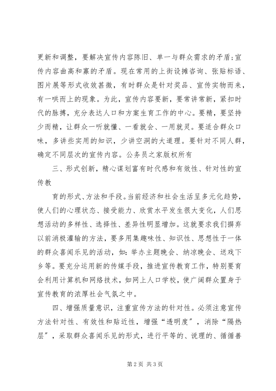 2023年计划生育宣传教育工作的几点思考.docx_第2页