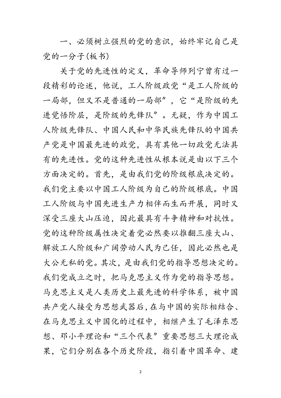 2023年党员岗位先进性党课讲稿范文.doc_第2页