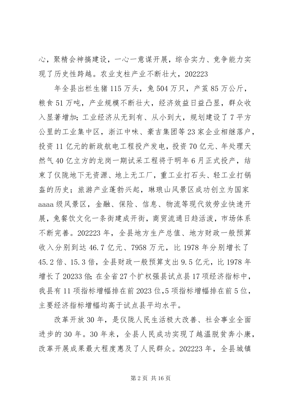 2023年在纪念改革开放30周年大会上的致辞.docx_第2页