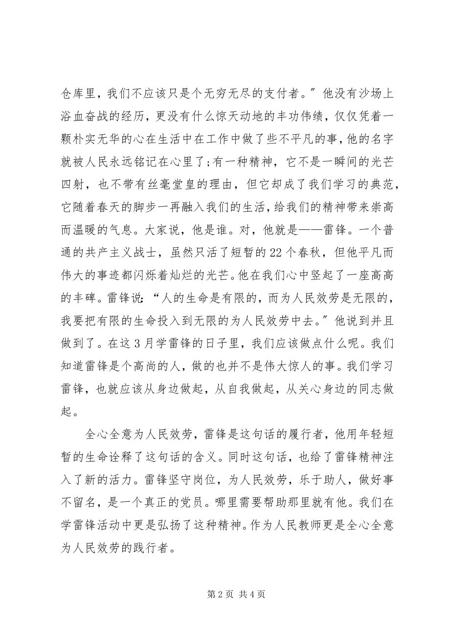 2023年践行雷锋精神心得及体会多篇.docx_第2页