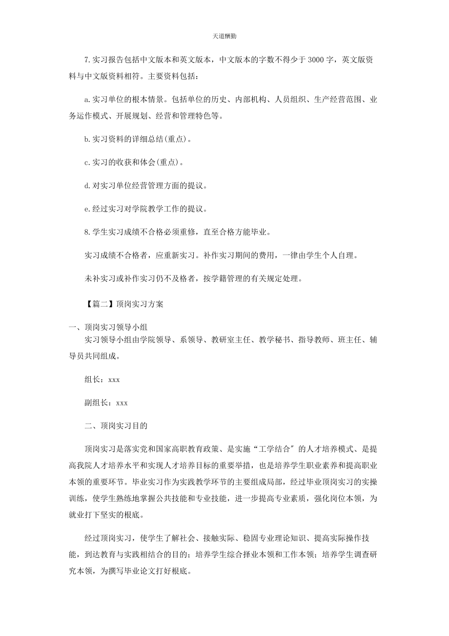 2023年顶岗实习计划范文.docx_第2页