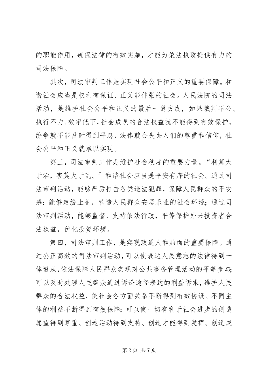 2023年基层法院在构建和谐社会中的作用.docx_第2页