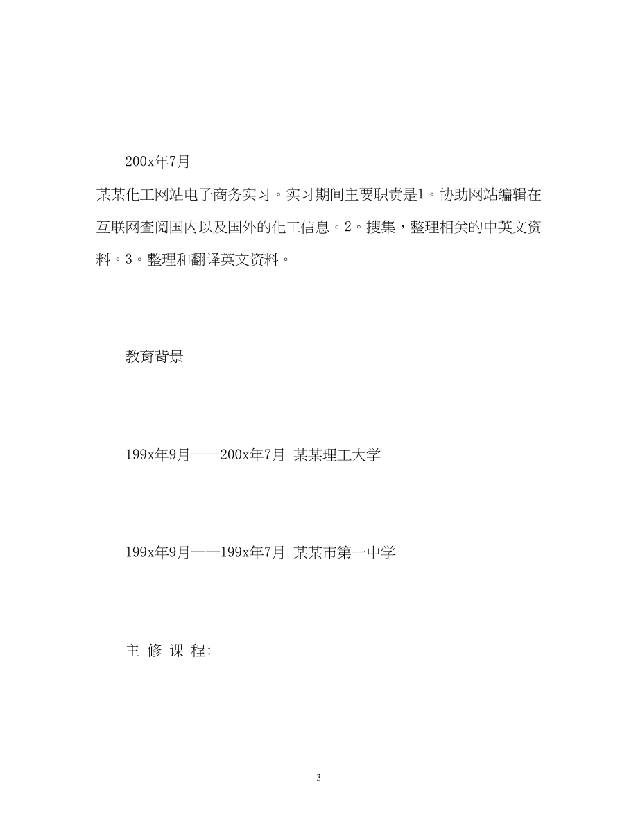 2023年毕业生自我介绍简历2.docx_第3页