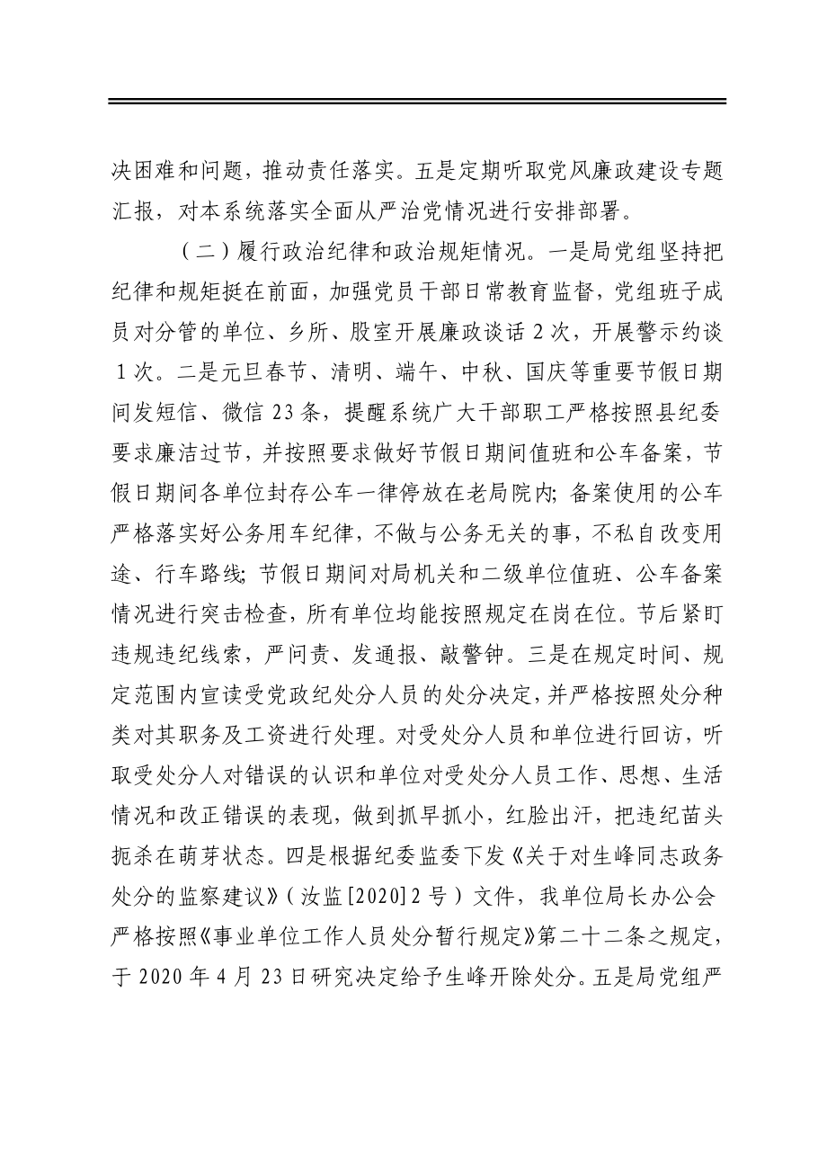 县自然资源局2020年重点工作情况汇报.docx_第2页