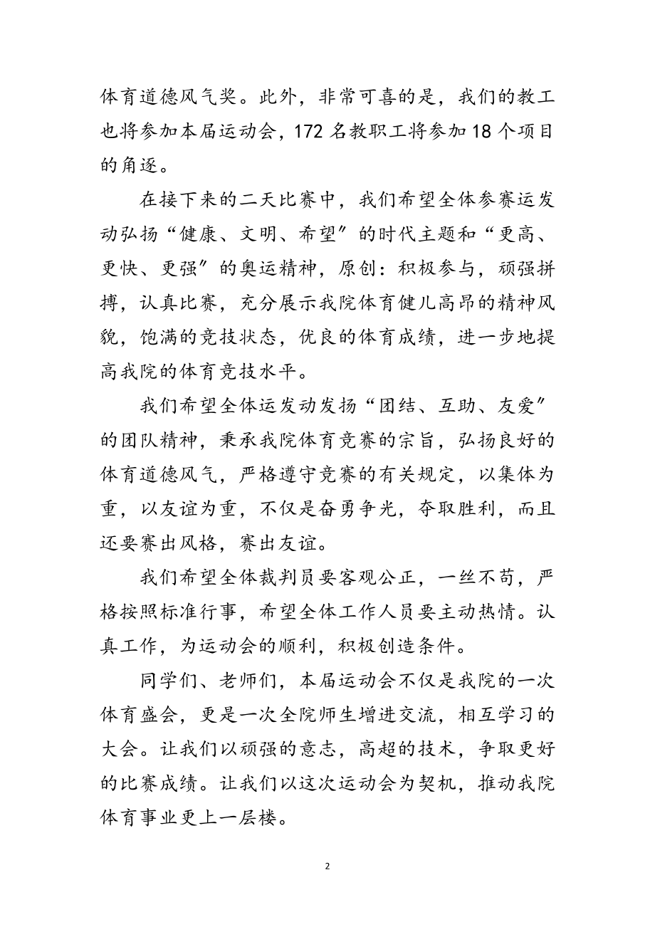 2023年学校运动会开幕辞范文.doc_第2页