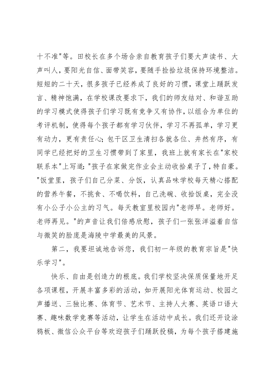 2023年初一年级家长会教师代表讲话稿.docx_第2页