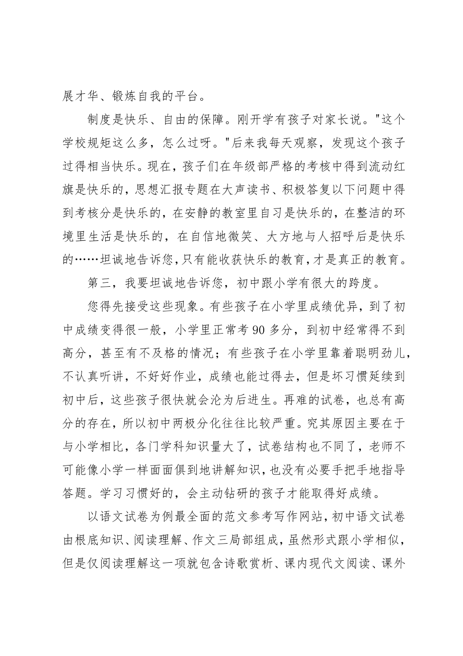 2023年初一年级家长会教师代表讲话稿.docx_第3页