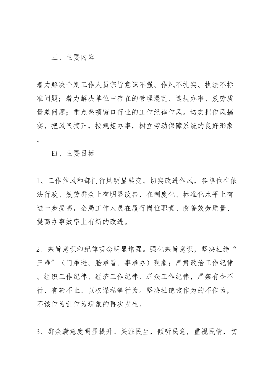 2023年县劳动保障局工作纪律作风集中整顿活动方案 .doc_第2页