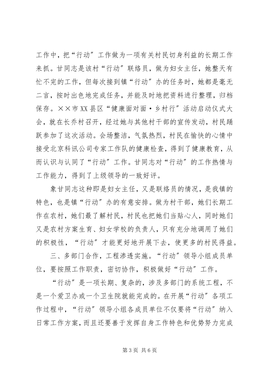 2023年乡镇全国亿万农民健康促进行动工作总结新编.docx_第3页