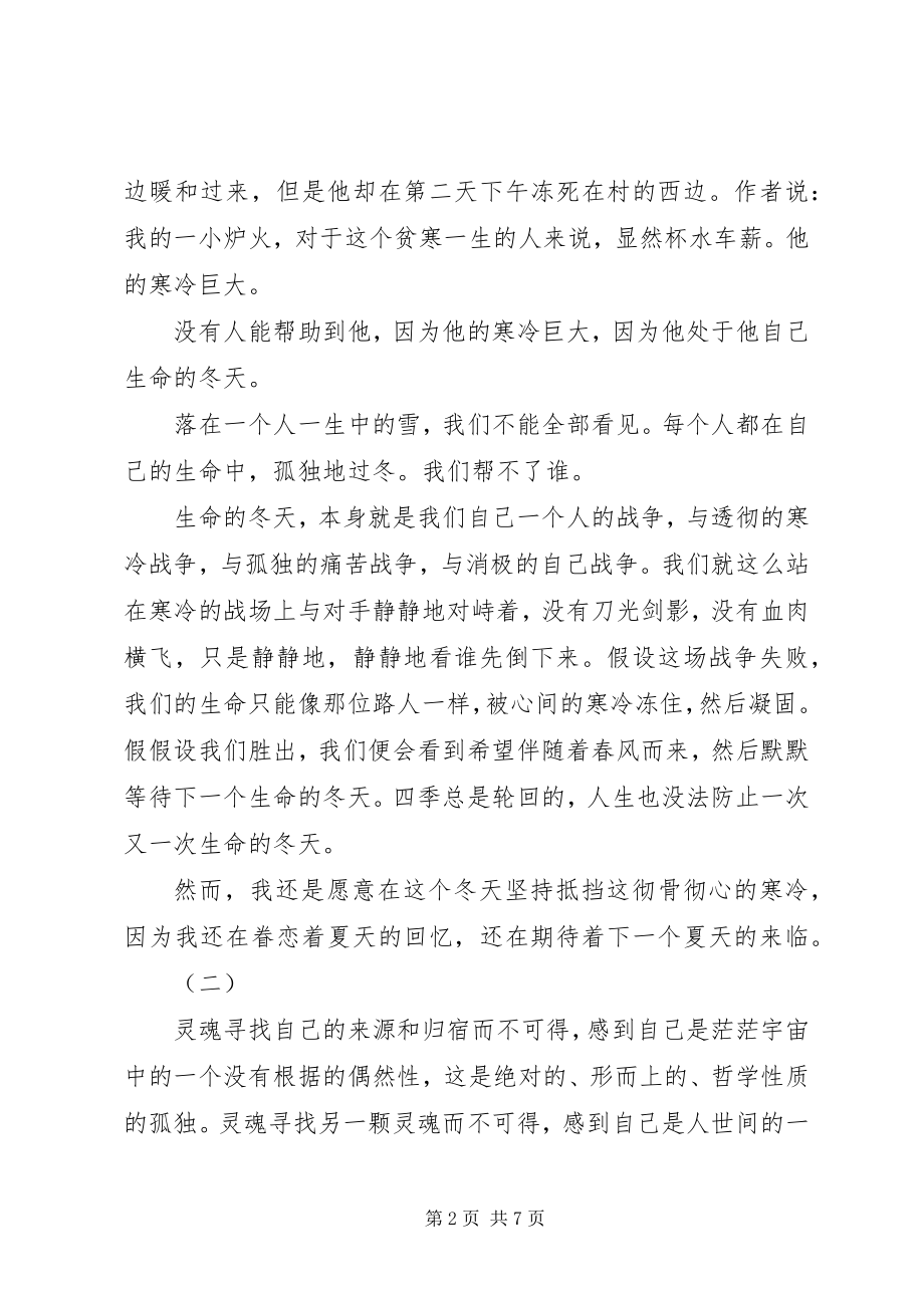 2023年寒风吹彻读后感.docx_第2页