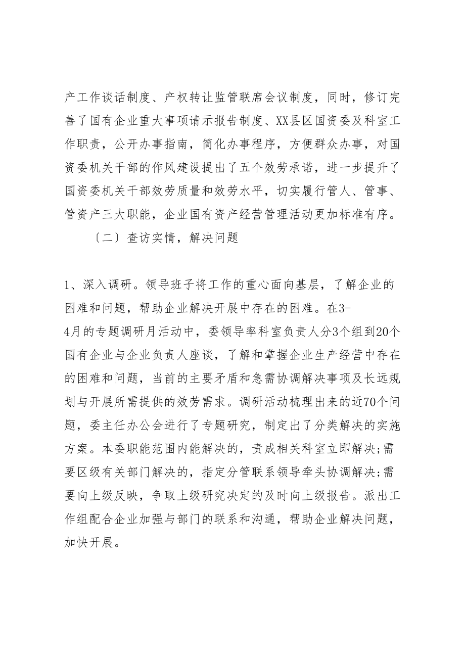 2023年国有企业党建工作总结范文.doc_第2页