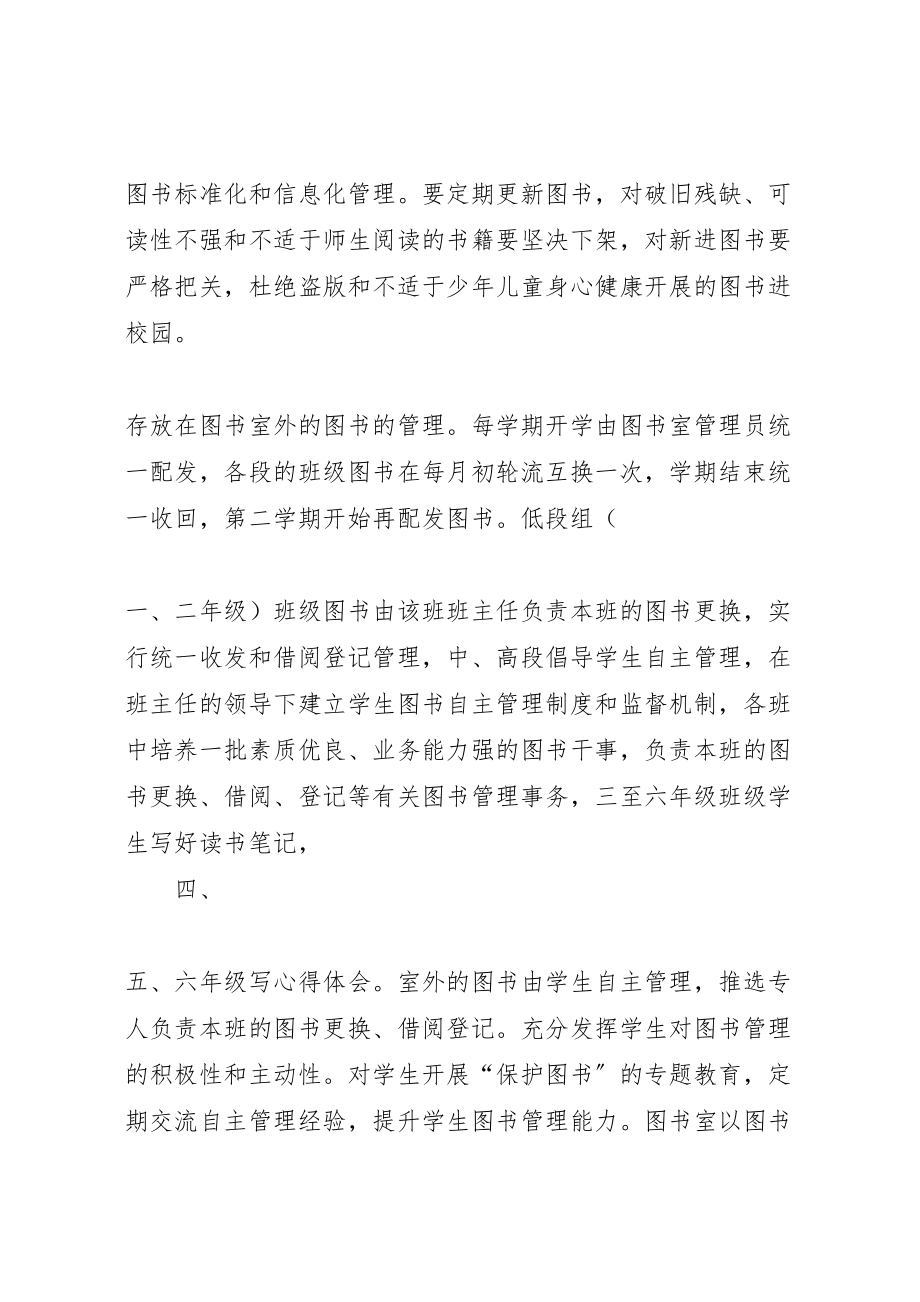 2023年十一小学关图书三个三分之一管理实施方案 3.doc_第2页