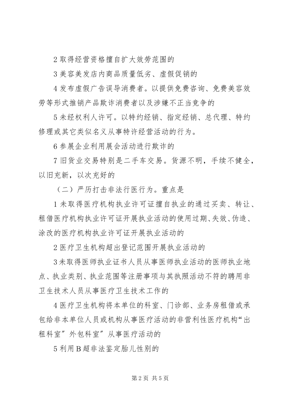 2023年商业欺诈整顿方案.docx_第2页