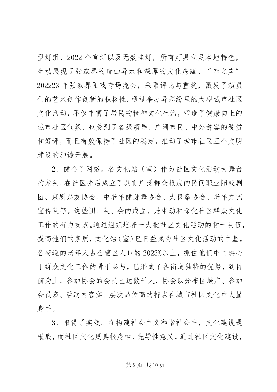 2023年加强XX县区社区文化建设的思考.docx_第2页