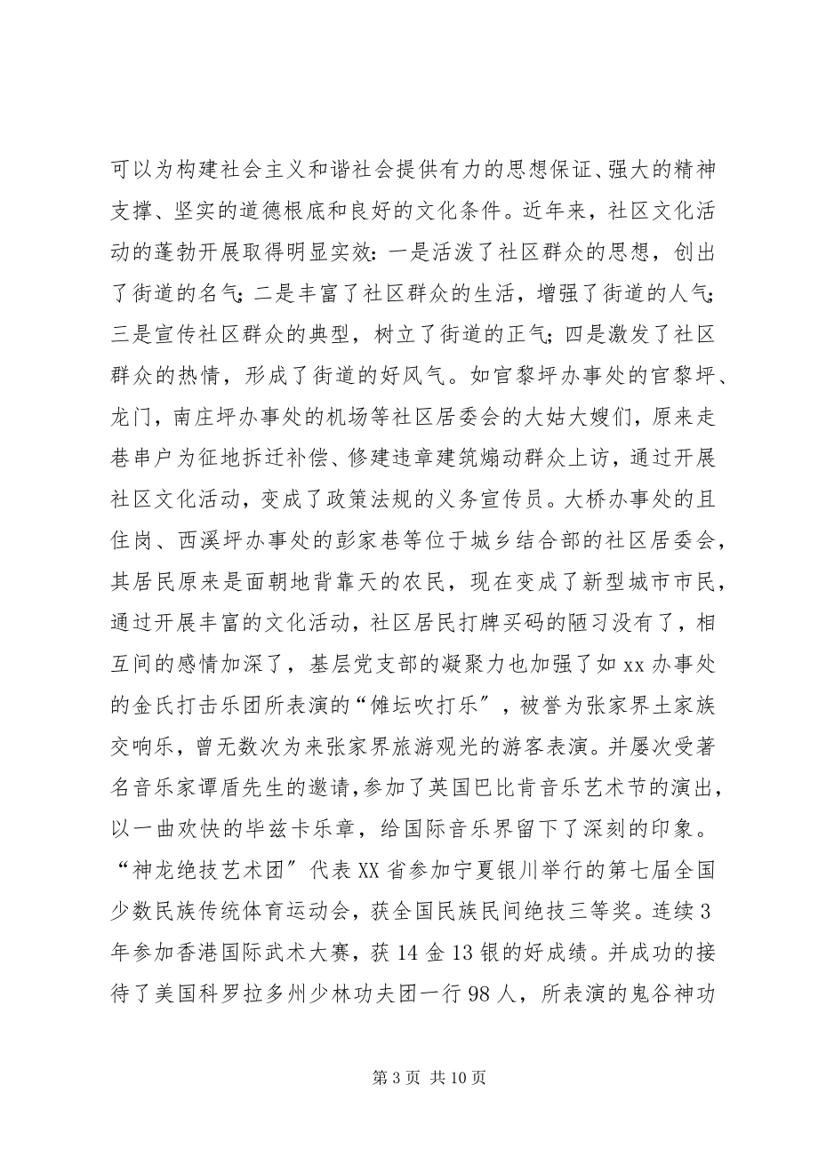 2023年加强XX县区社区文化建设的思考.docx_第3页