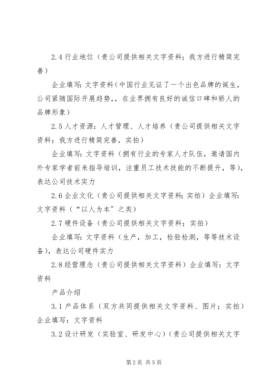 2023年企业所需提供材料.docx_第2页