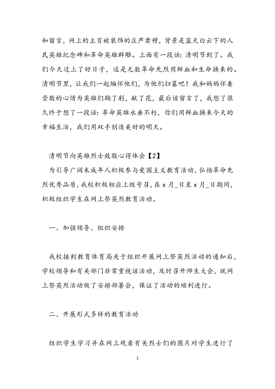 2023年清明节向英雄烈士致敬心得体会.docx_第2页