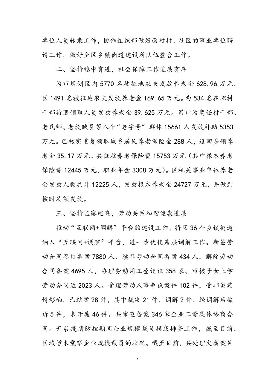 2023年区人社局上半年工作总结.docx_第2页