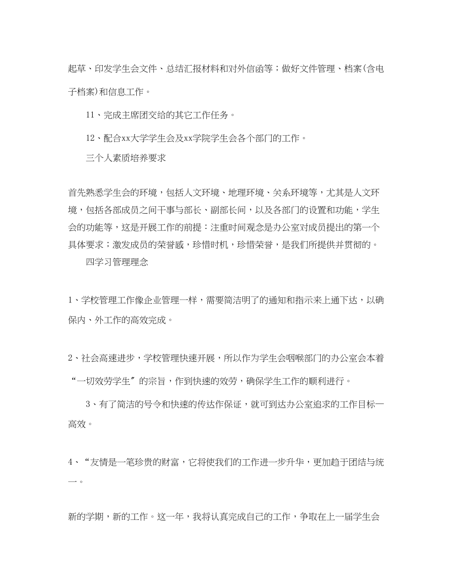 2023年学生会部门干事个人工作计划.docx_第2页