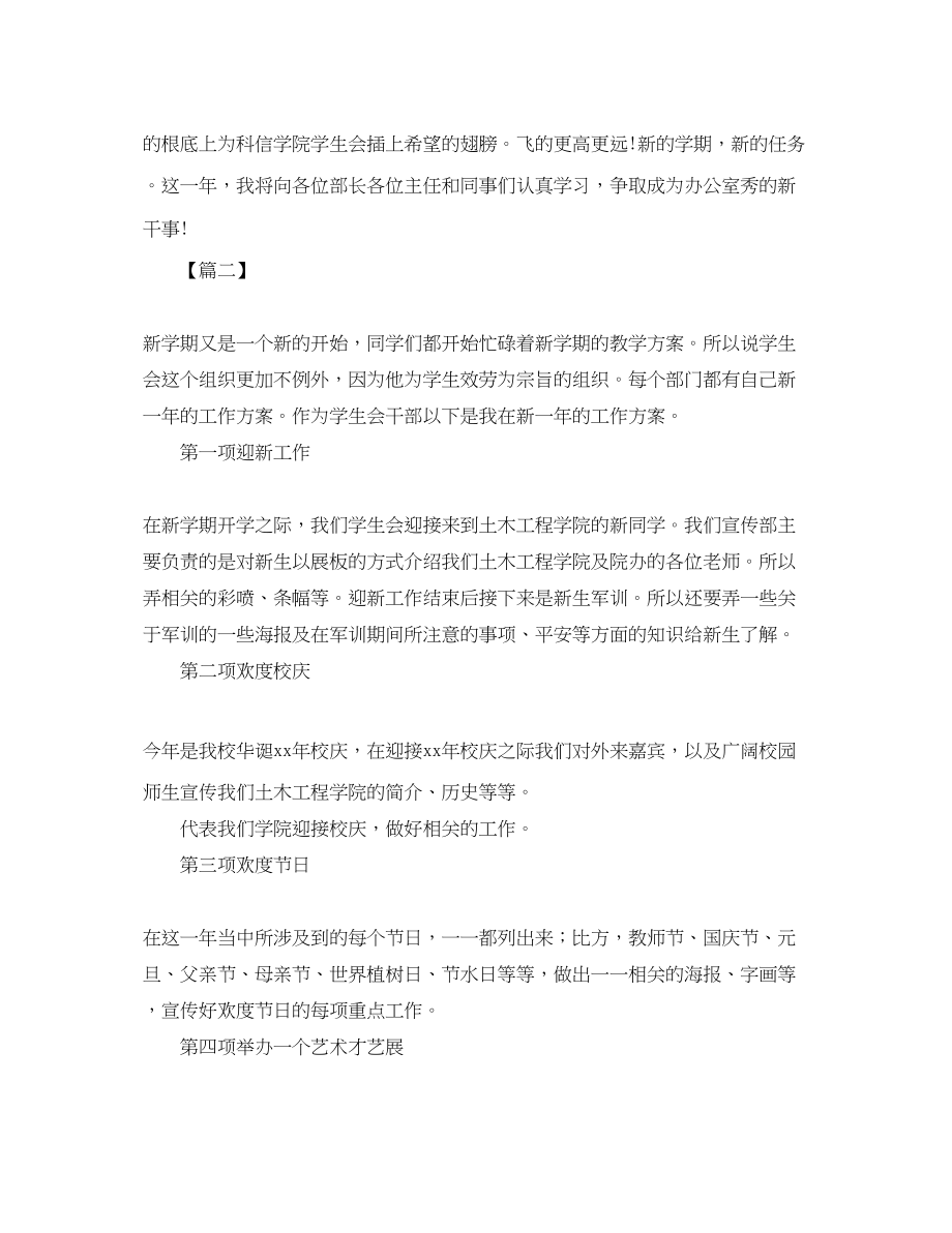 2023年学生会部门干事个人工作计划.docx_第3页