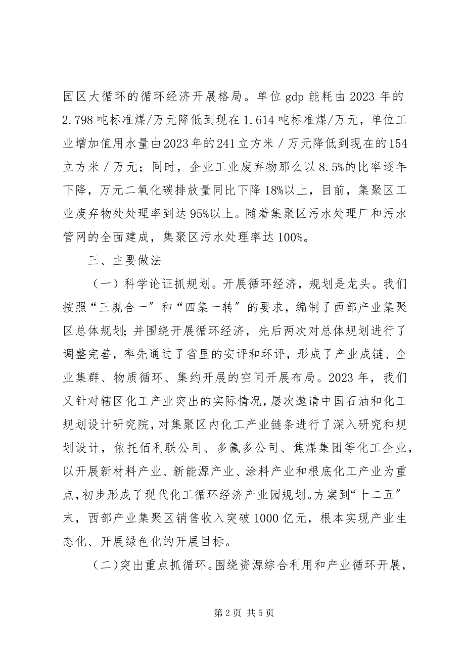 2023年XX省工业循环经济发展情况汇报.docx_第2页