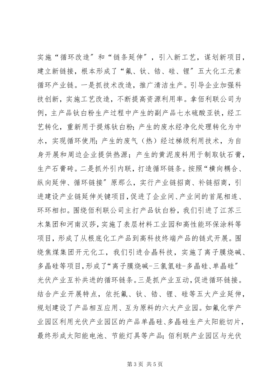 2023年XX省工业循环经济发展情况汇报.docx_第3页