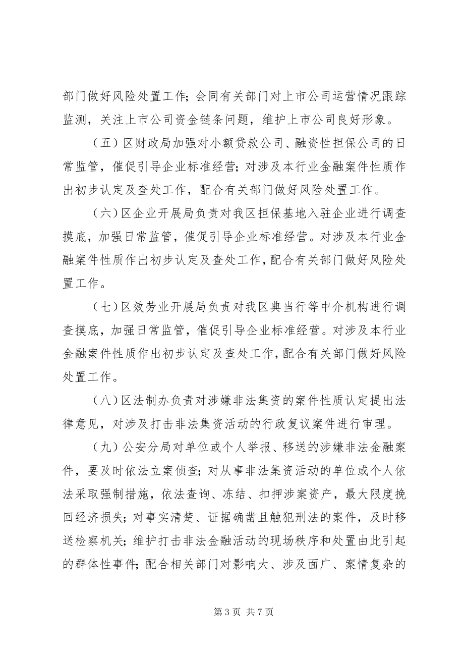 2023年非法集资问题治理方案.docx_第3页