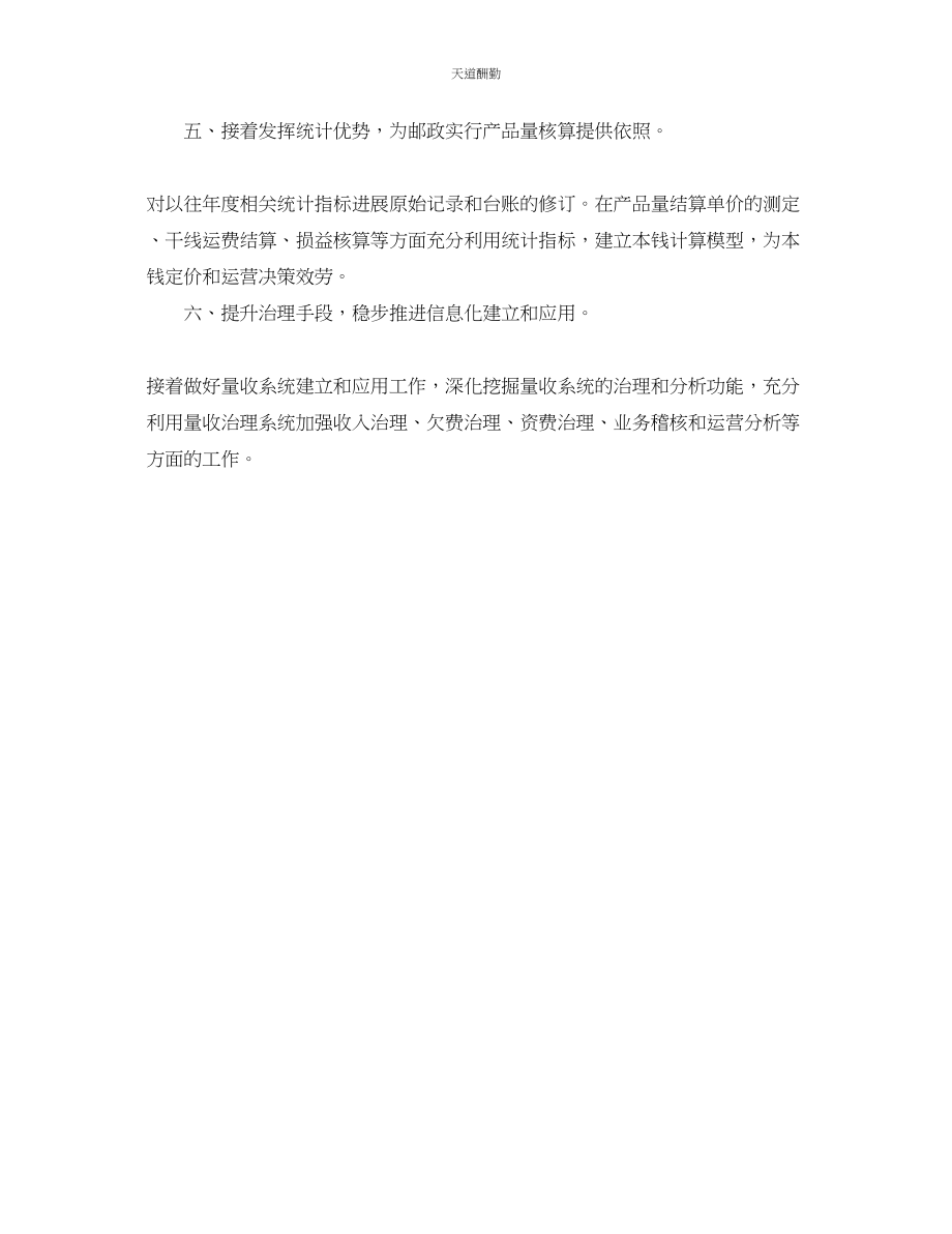 2023年邮政局财务的工作计划.docx_第2页