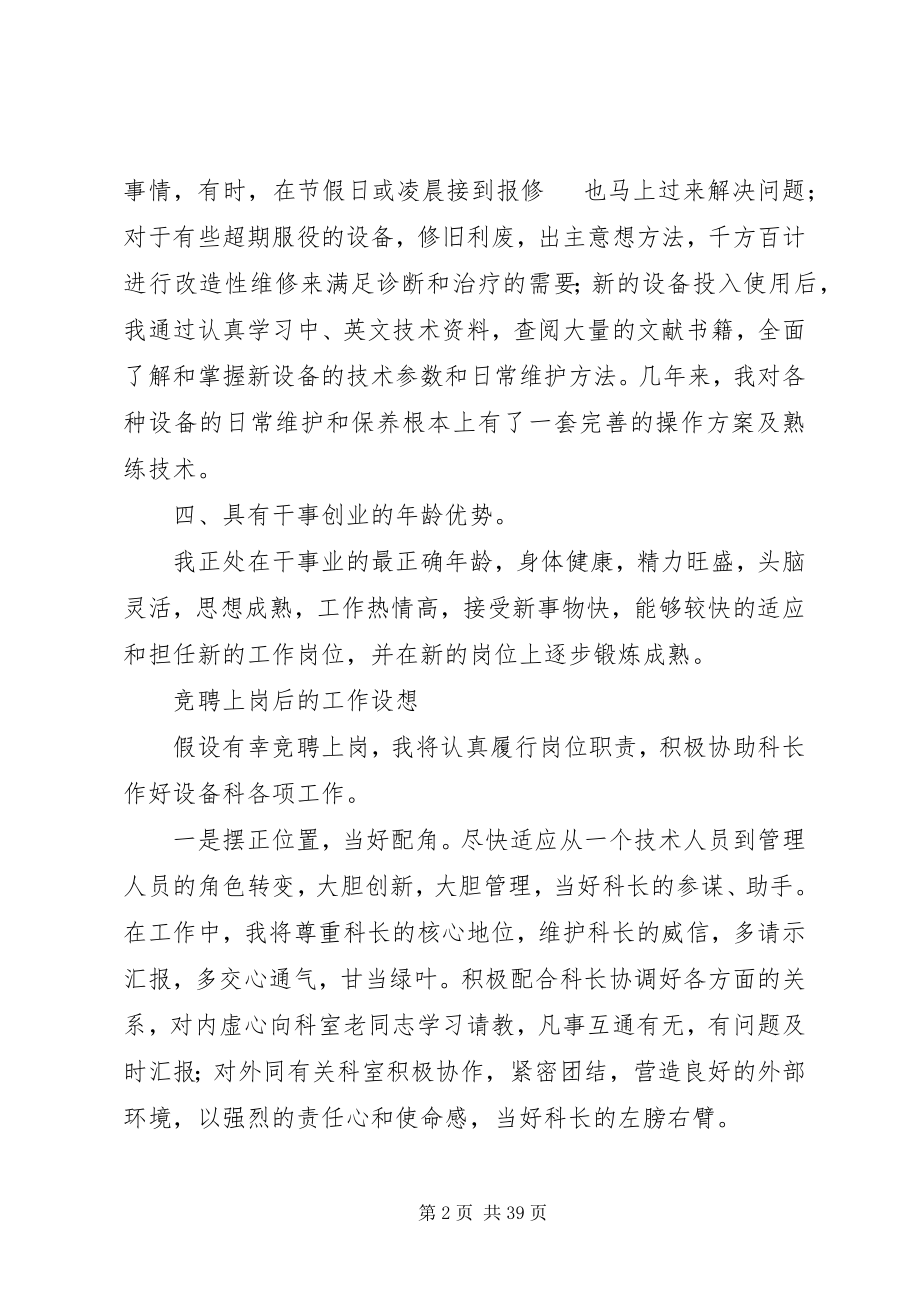 2023年竞聘医疗设备科副科长演讲稿.docx_第2页