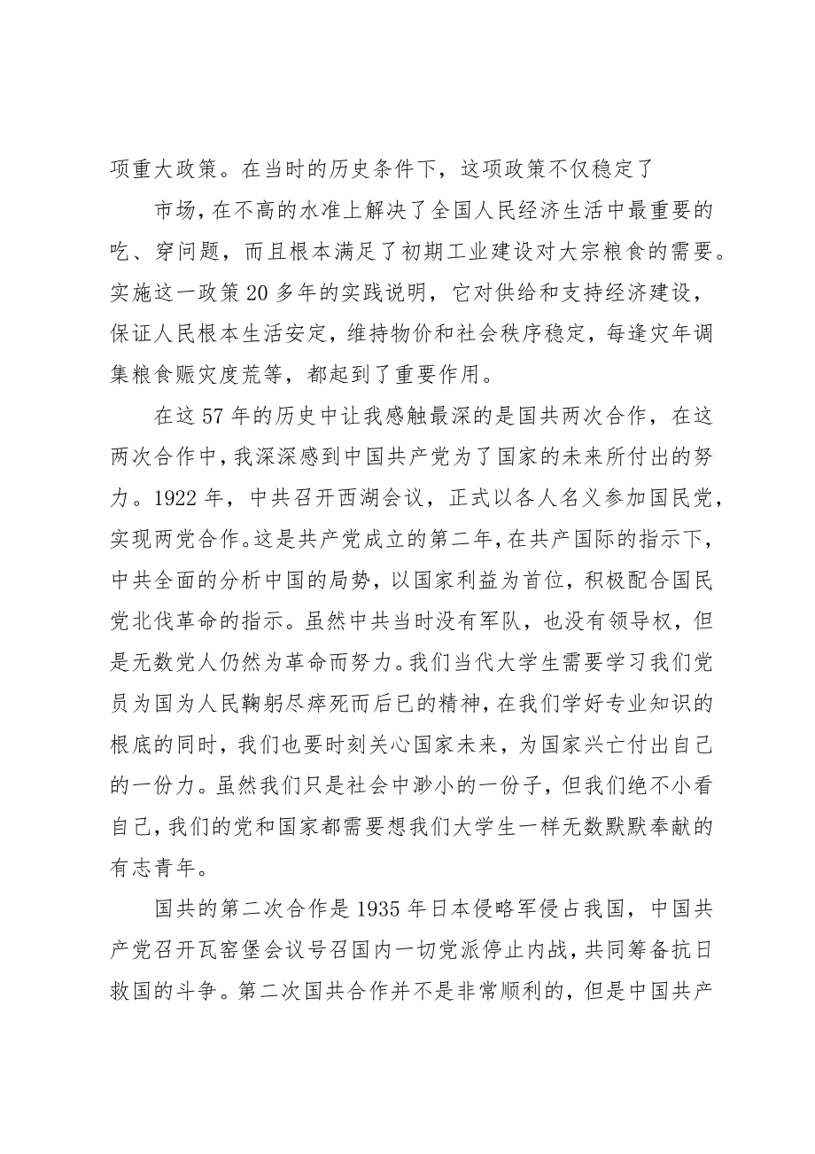 2023年党的发展历程心得体会.docx_第2页