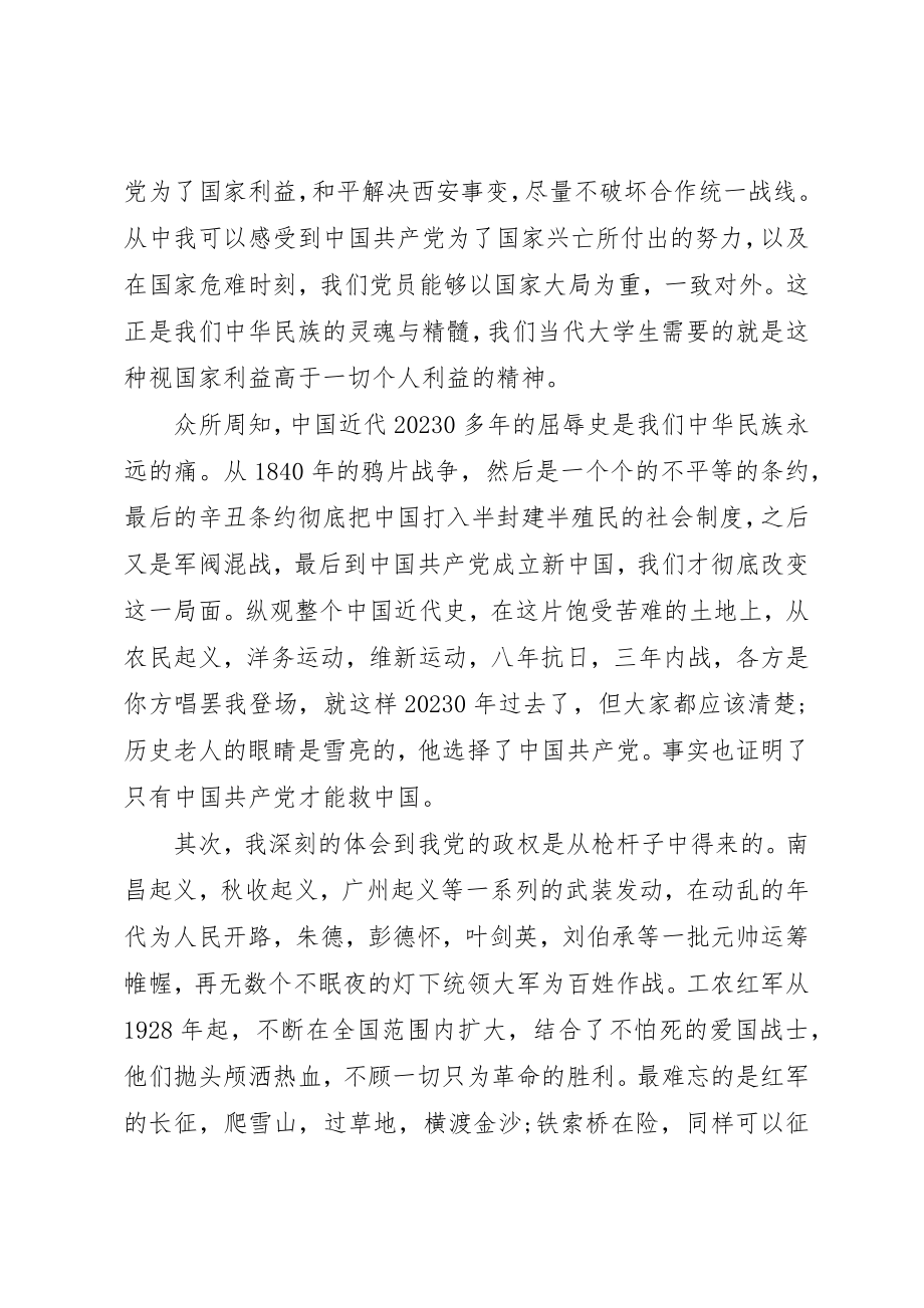 2023年党的发展历程心得体会.docx_第3页