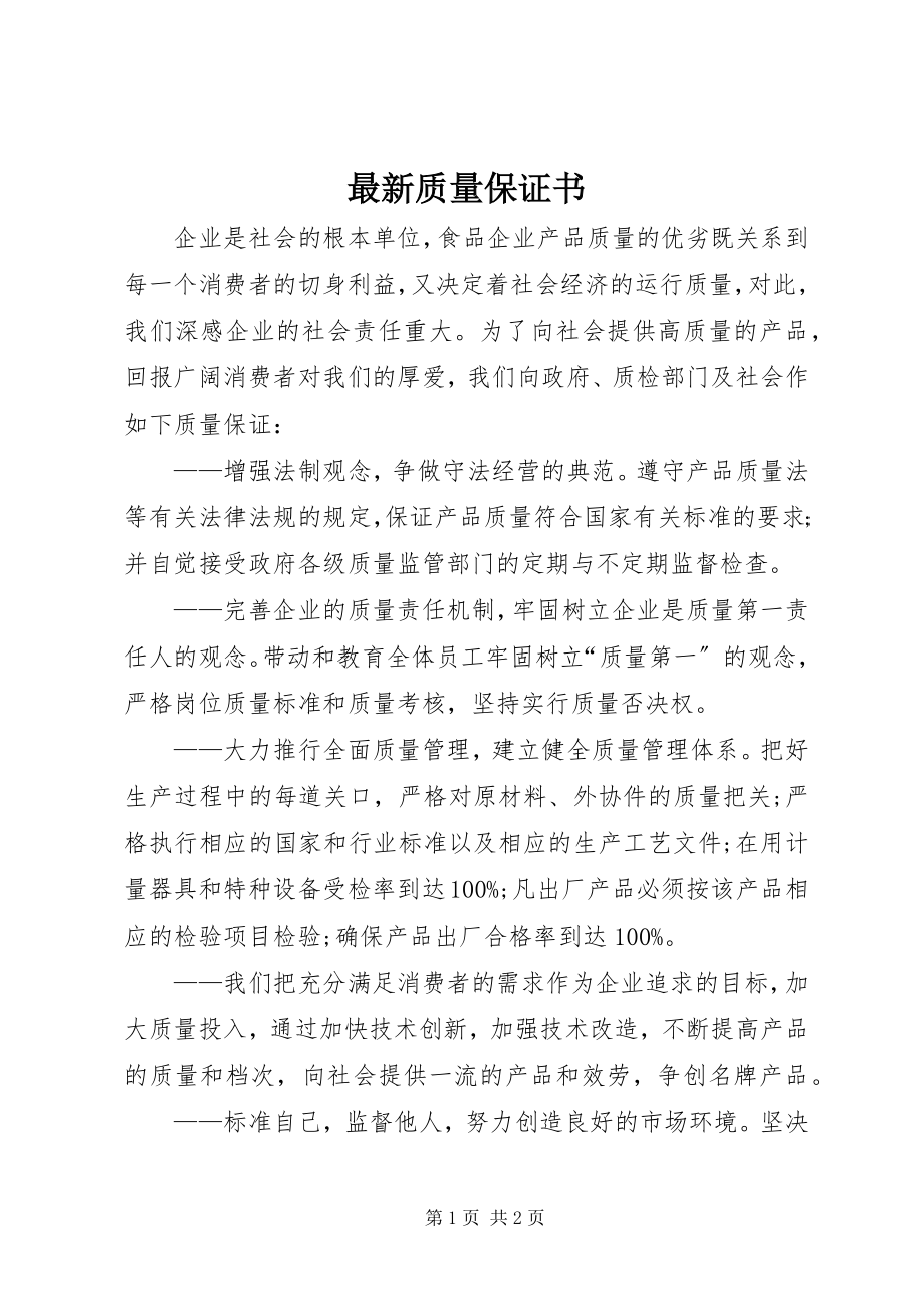 2023年质量保证书.docx_第1页