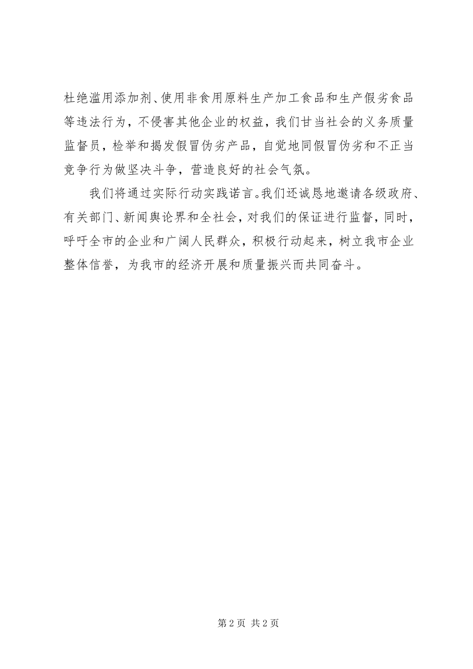 2023年质量保证书.docx_第2页