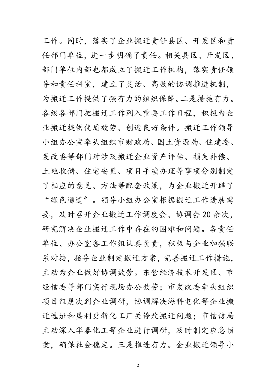 2023年书记在企业搬迁大会讲话范文.doc_第2页