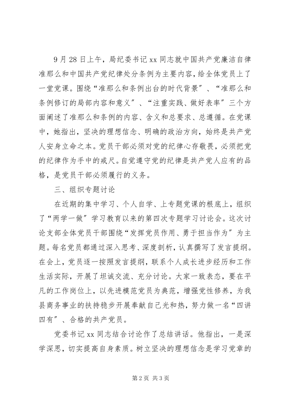 2023年商务局两学一做专题讨论情况汇报.docx_第2页