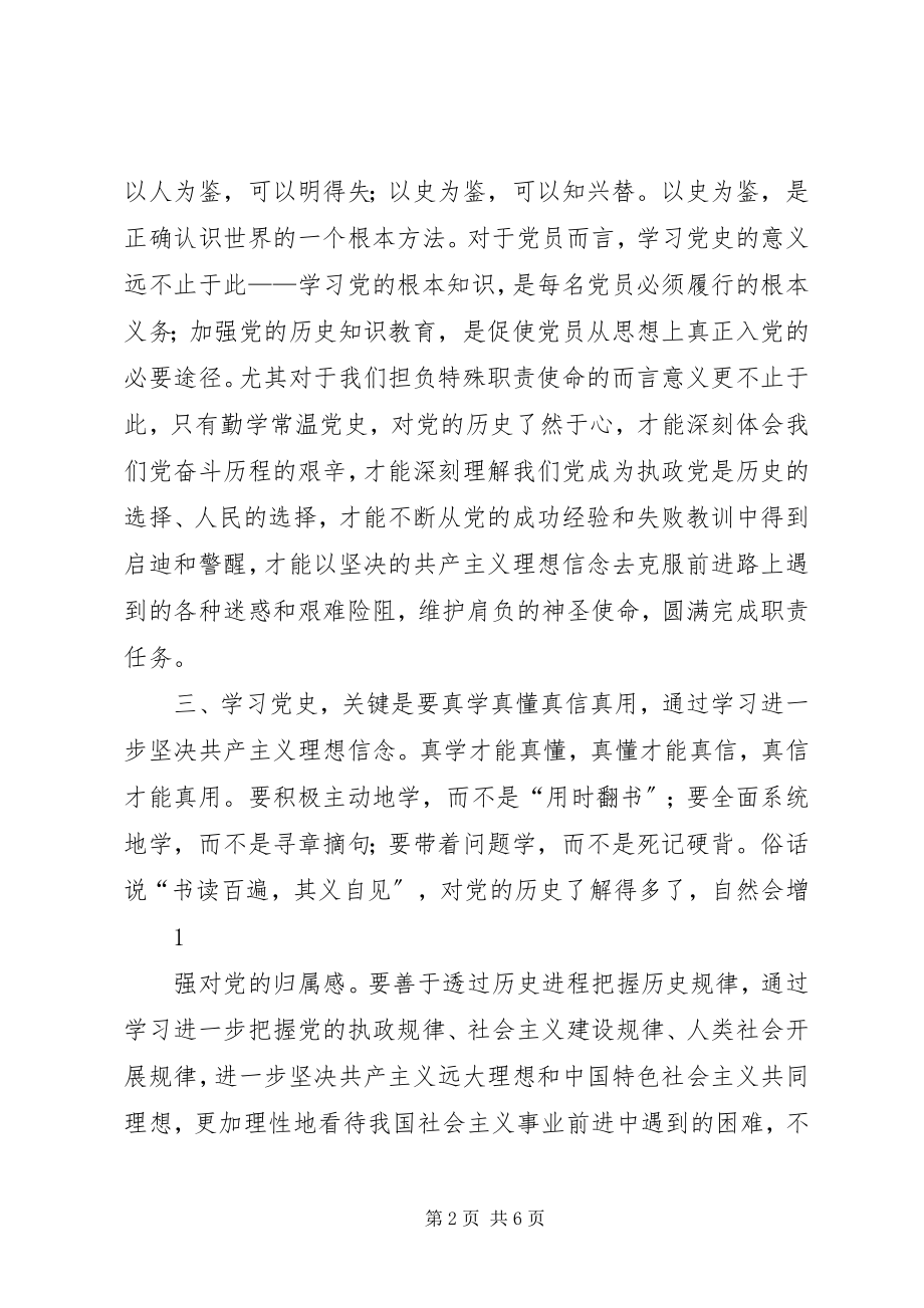 2023年学习党的历史心得体会.docx_第2页