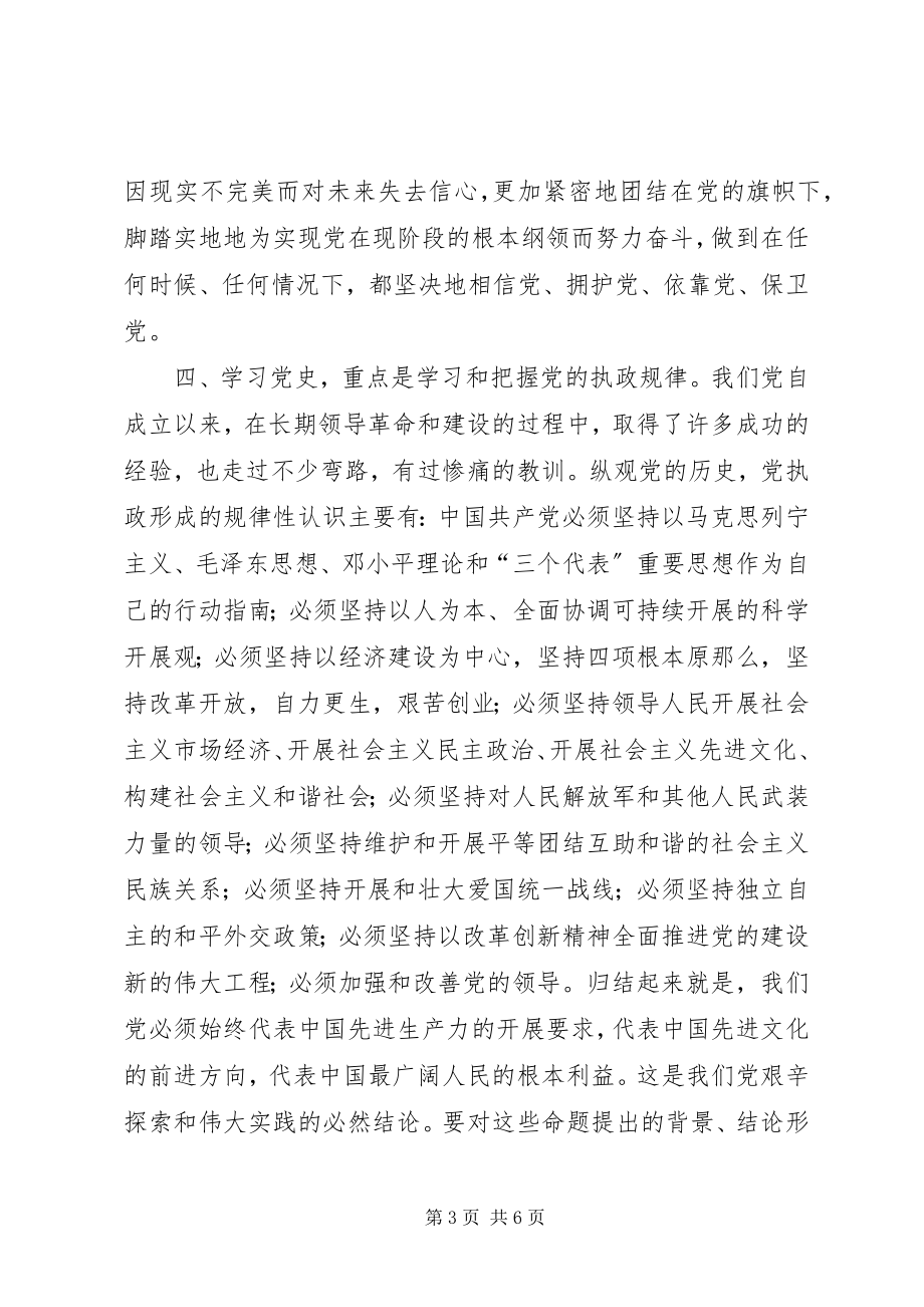 2023年学习党的历史心得体会.docx_第3页