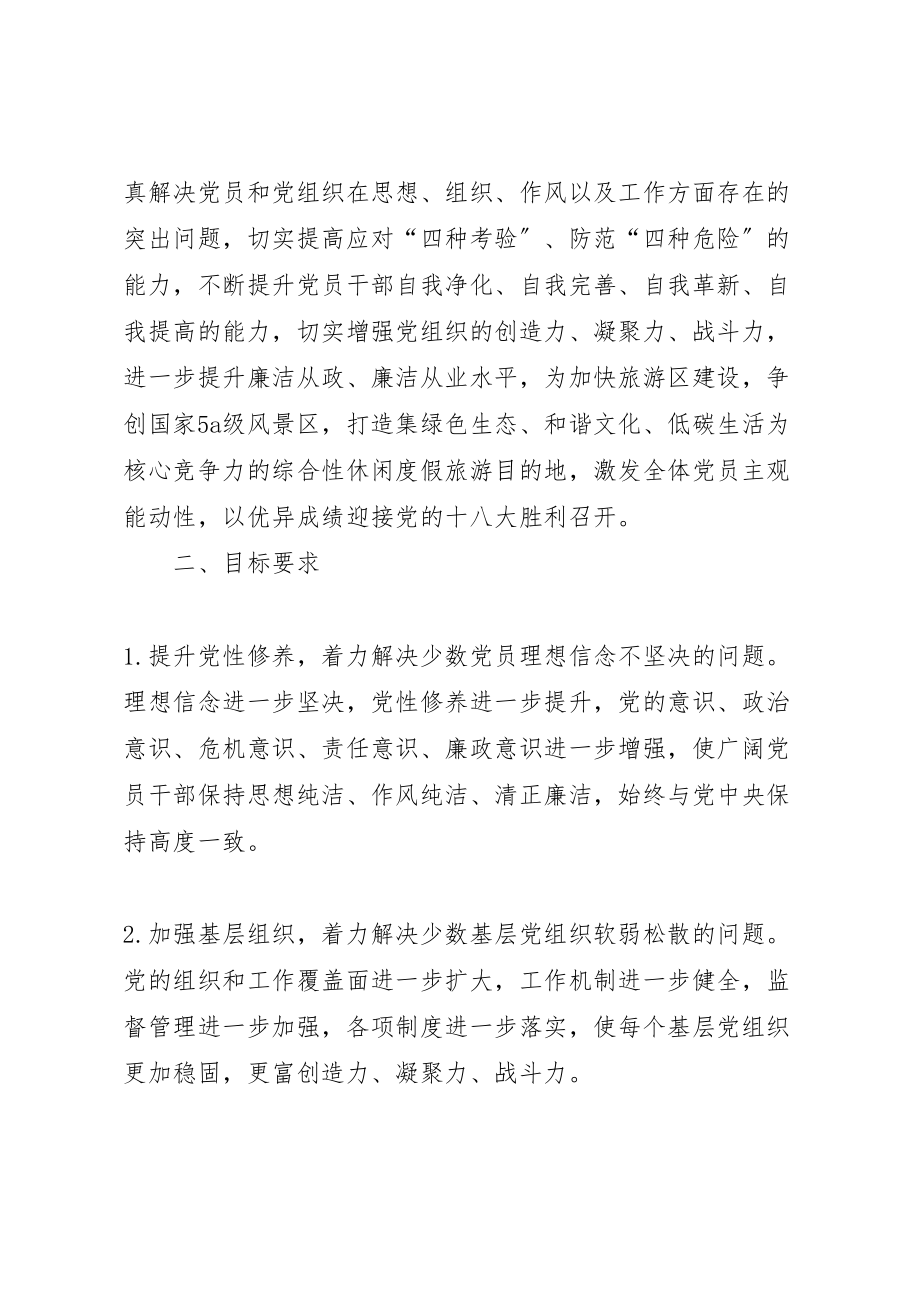 2023年万福镇保持党的纯洁性迎接党的十八大活动方案 .doc_第2页